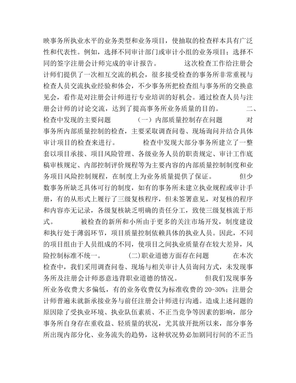 北京注协05年度会计师事务所执业质量检查工作总结 _第2页