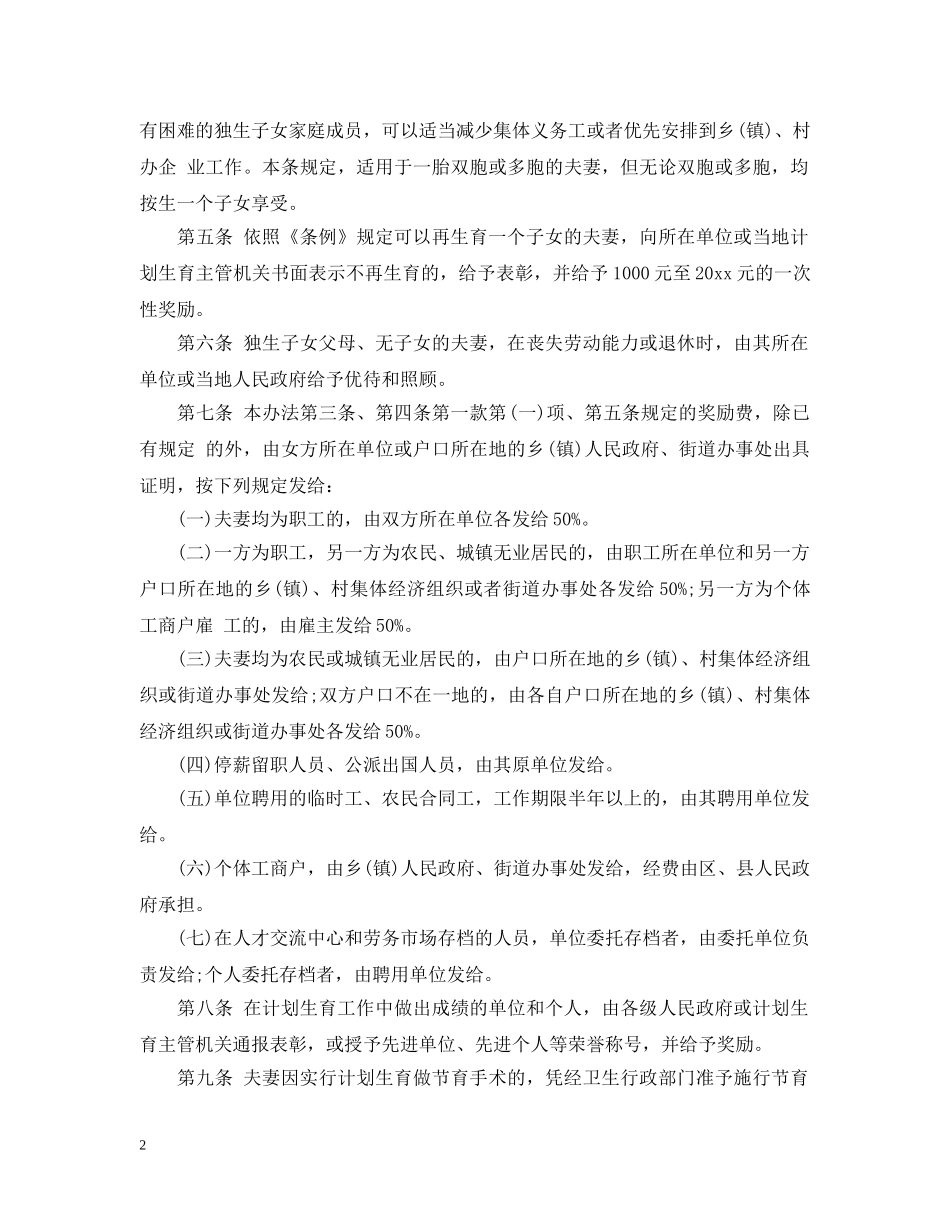 北京市计划生育奖励实施办法 _第2页