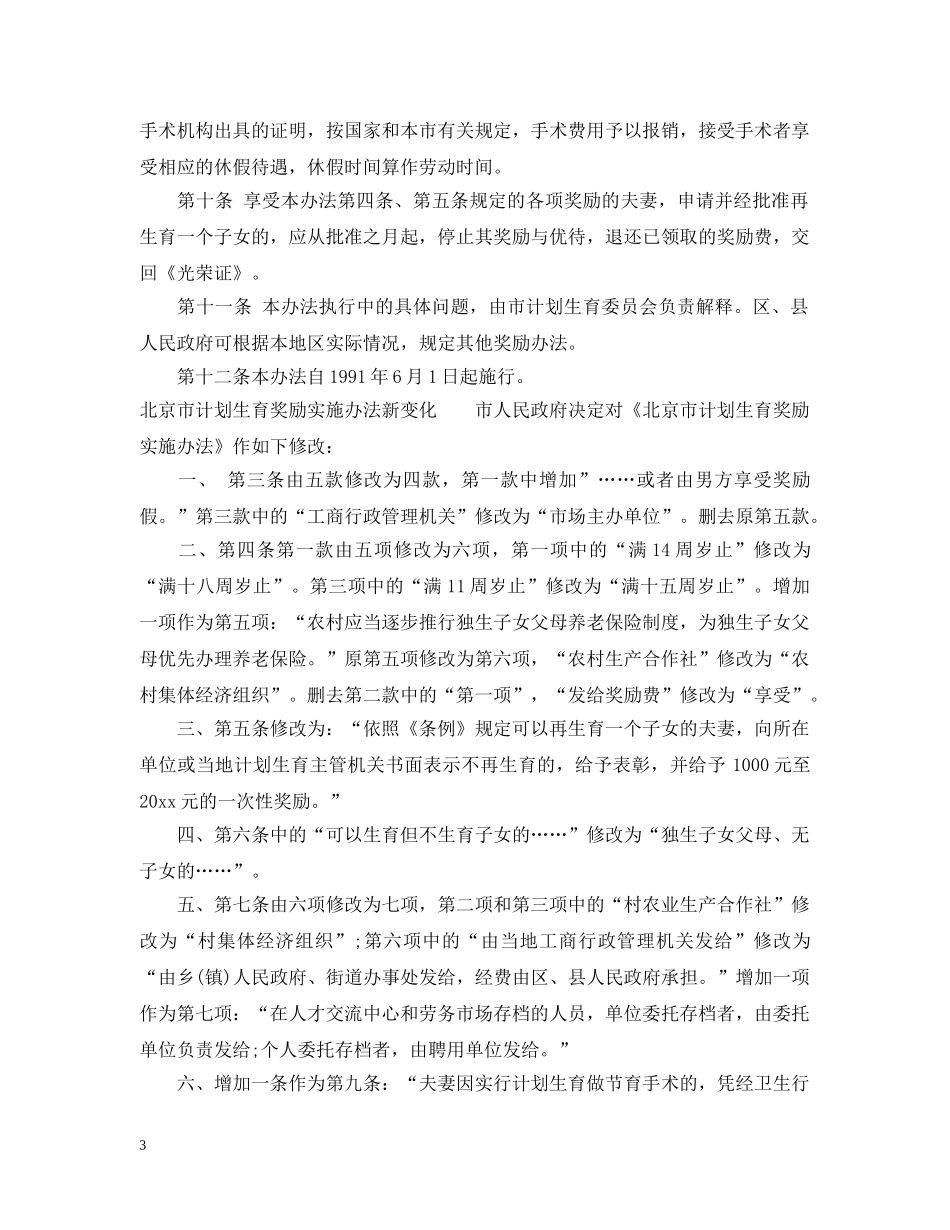 北京市计划生育奖励实施办法 _第3页