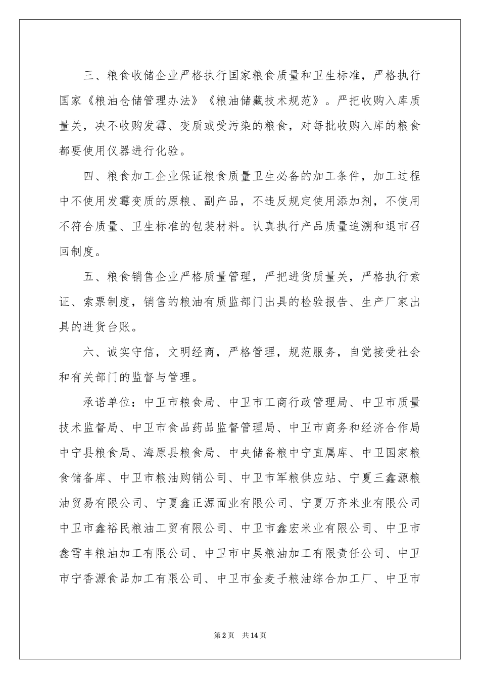 关于质量安全承诺书合集五篇_第2页