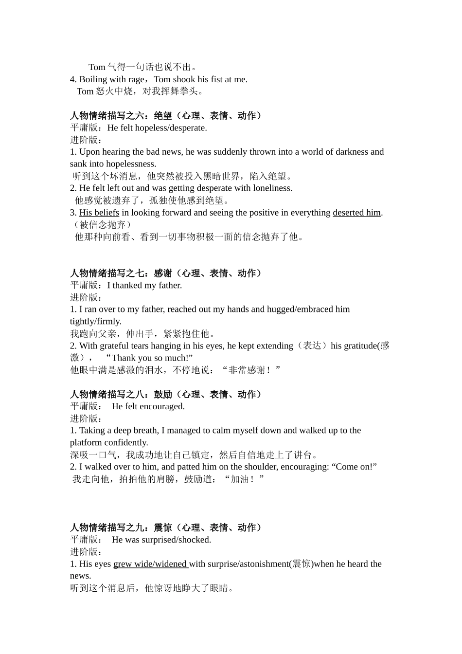 读后续写人物情绪描写例句合集_第3页