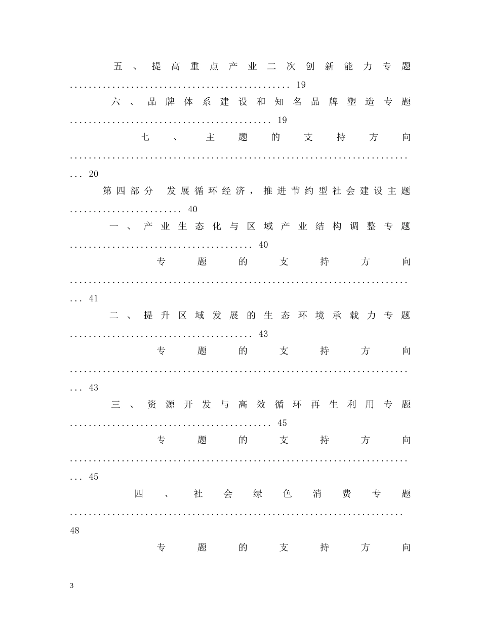 北京科技工作主题计划 _第3页