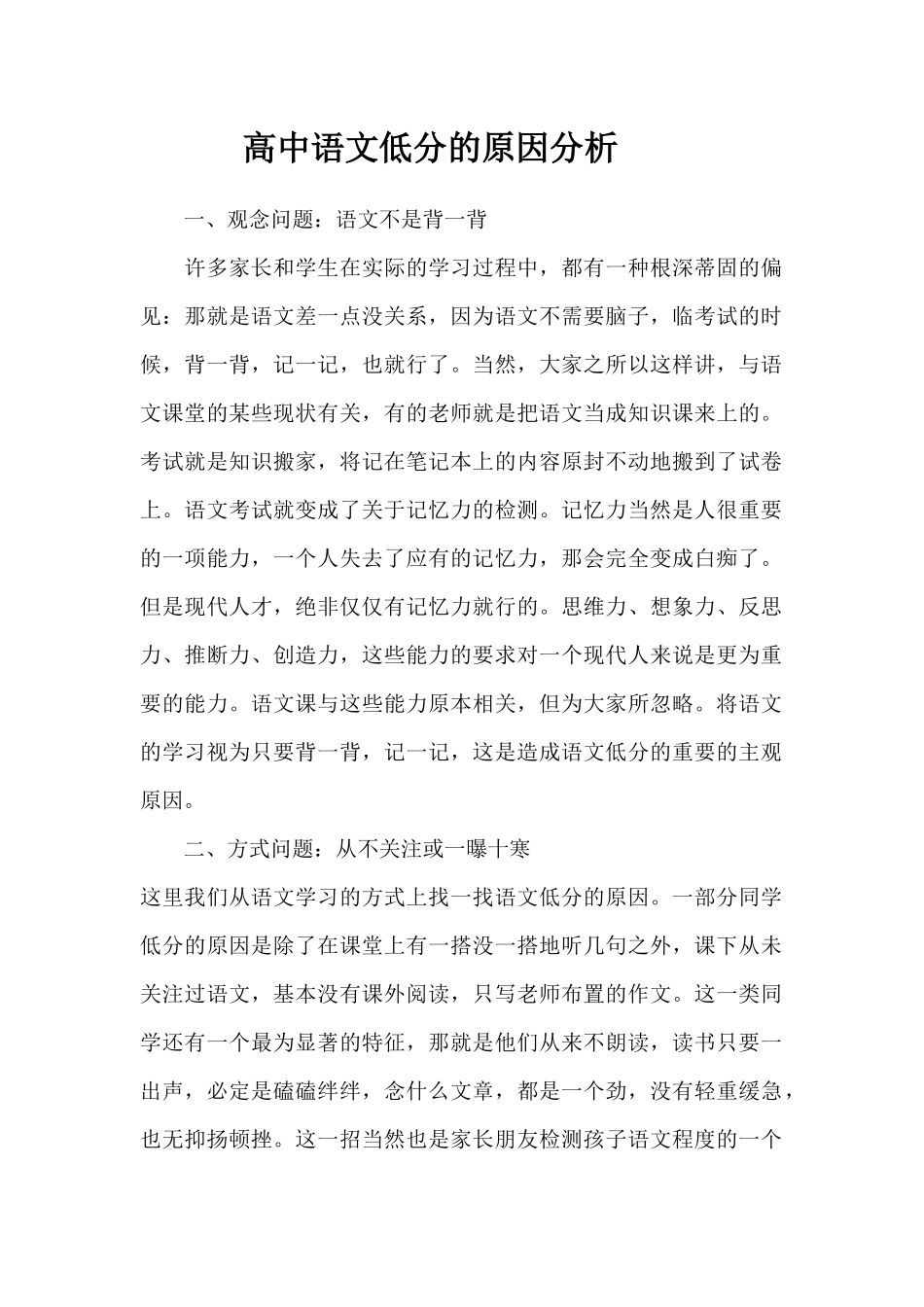 高中语文低分的原因分析_第1页