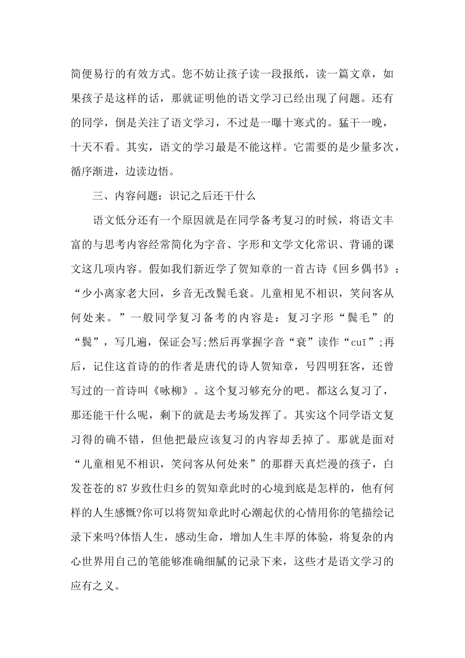高中语文低分的原因分析_第2页