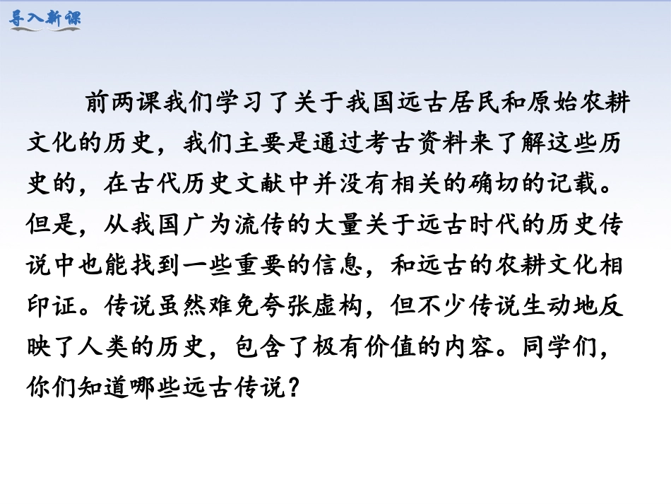 第3课远古的传说_第2页