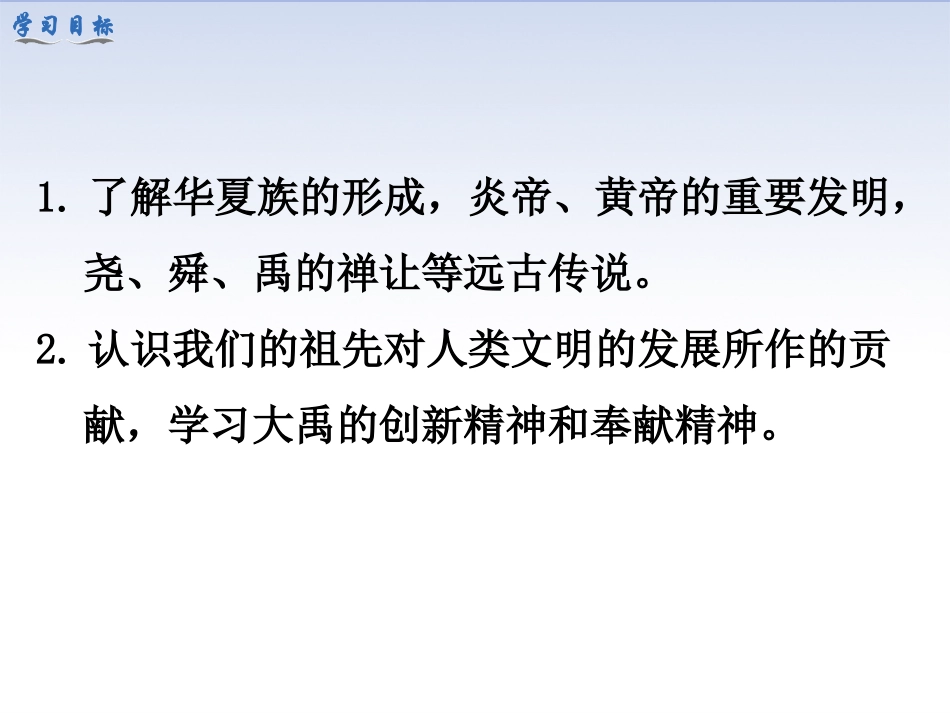 第3课远古的传说_第3页