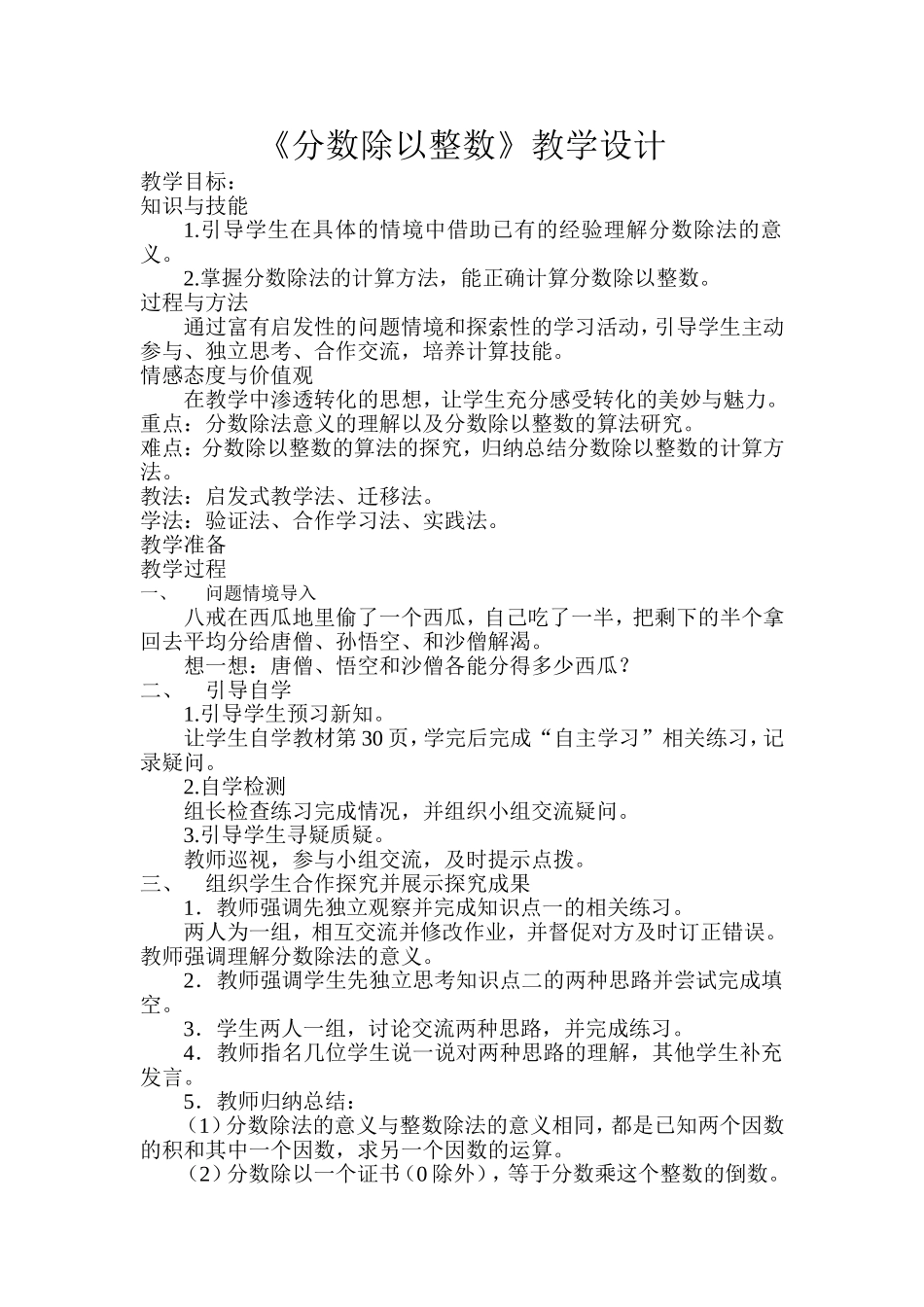 分数除以整数教学设计_第1页