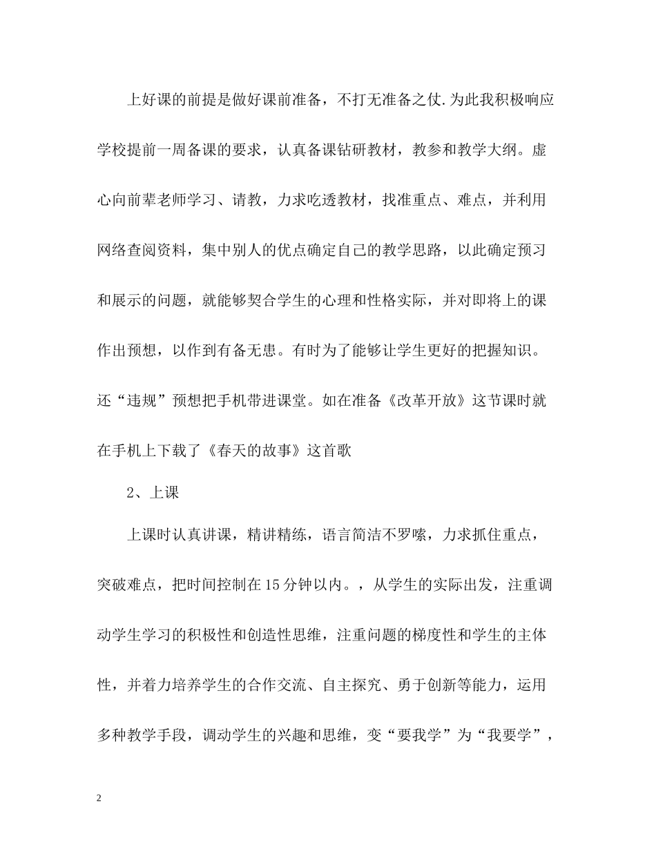 历史教师年度考核个人总结_第2页