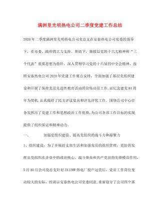 满洲里光明热电公司二季度党建工作总结