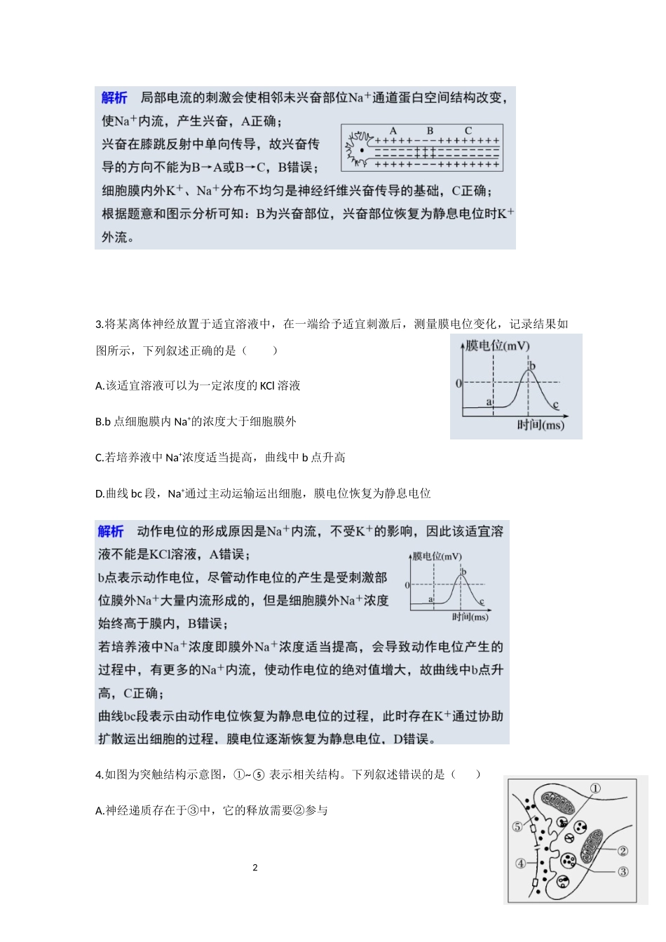新人教版生物-选择性必修一第2章重点突破练（word版含解析）_第2页