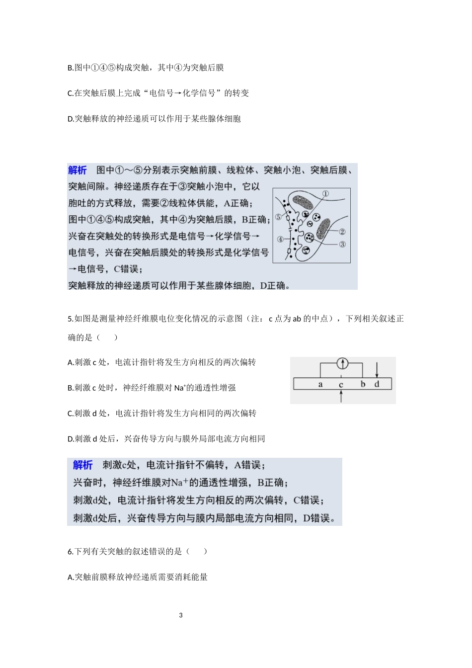 新人教版生物-选择性必修一第2章重点突破练（word版含解析）_第3页