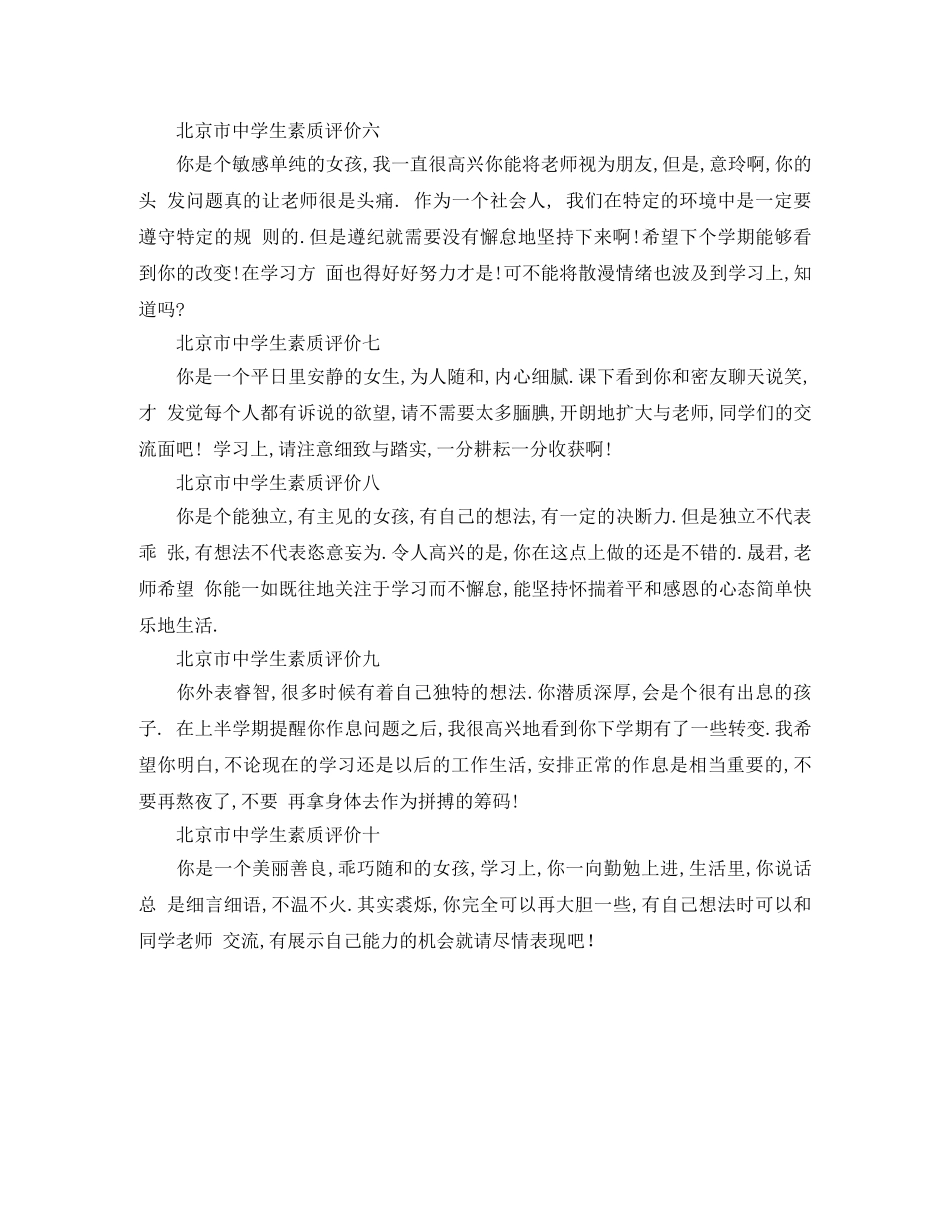 北京市生素质评价 _第2页