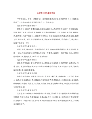 北京市生素质评价 