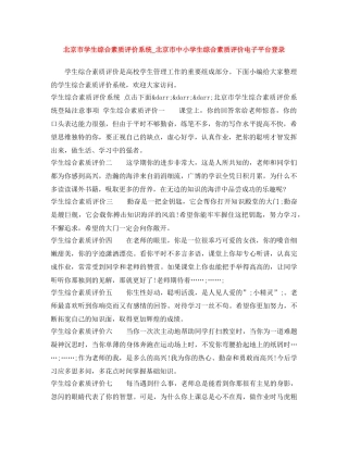 北京市学生综合素质评价系统_北京市中小学生综合素质评价电子平台登录 