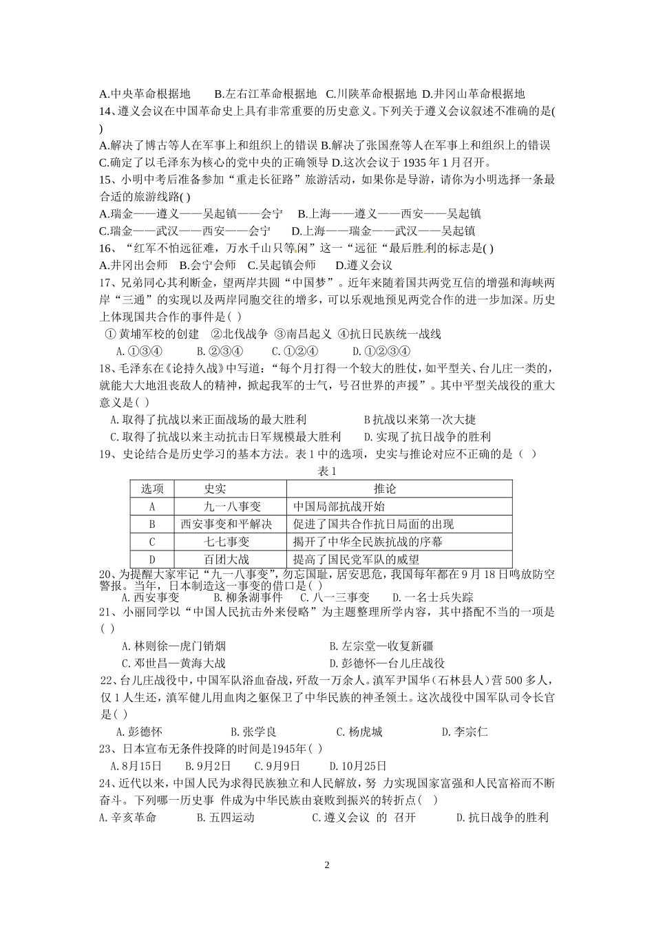 八年级历史上册第三次月考测试题_第2页