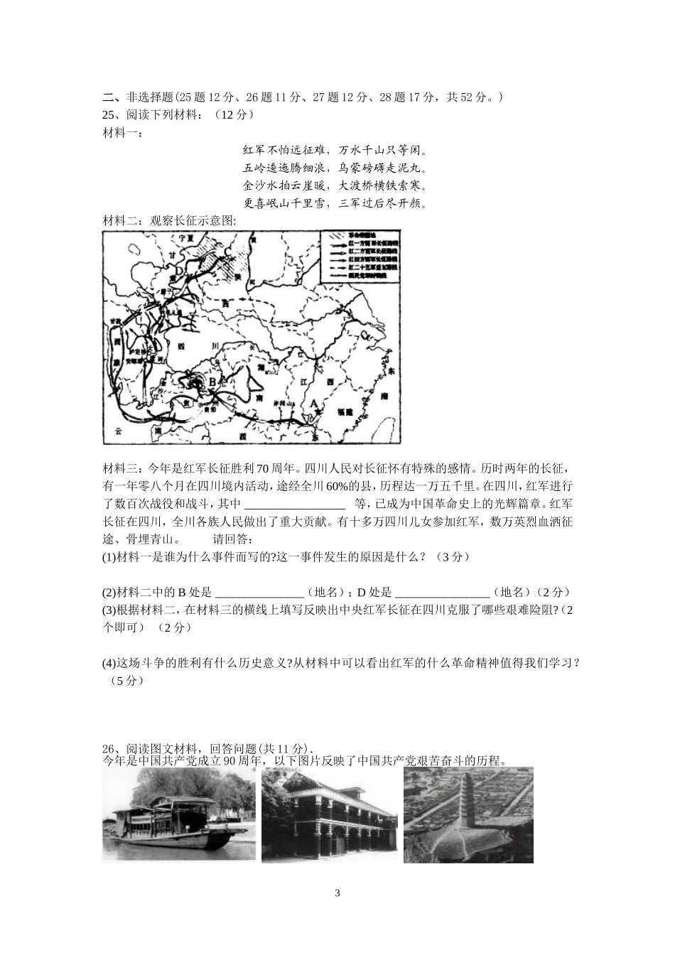 八年级历史上册第三次月考测试题_第3页