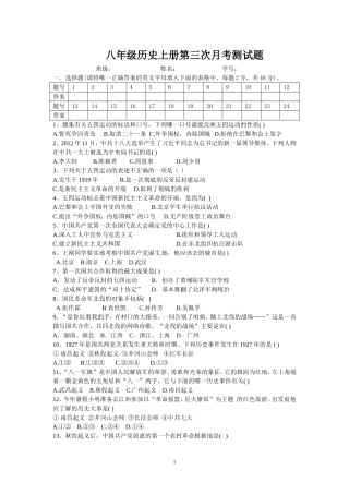 八年级历史上册第三次月考测试题