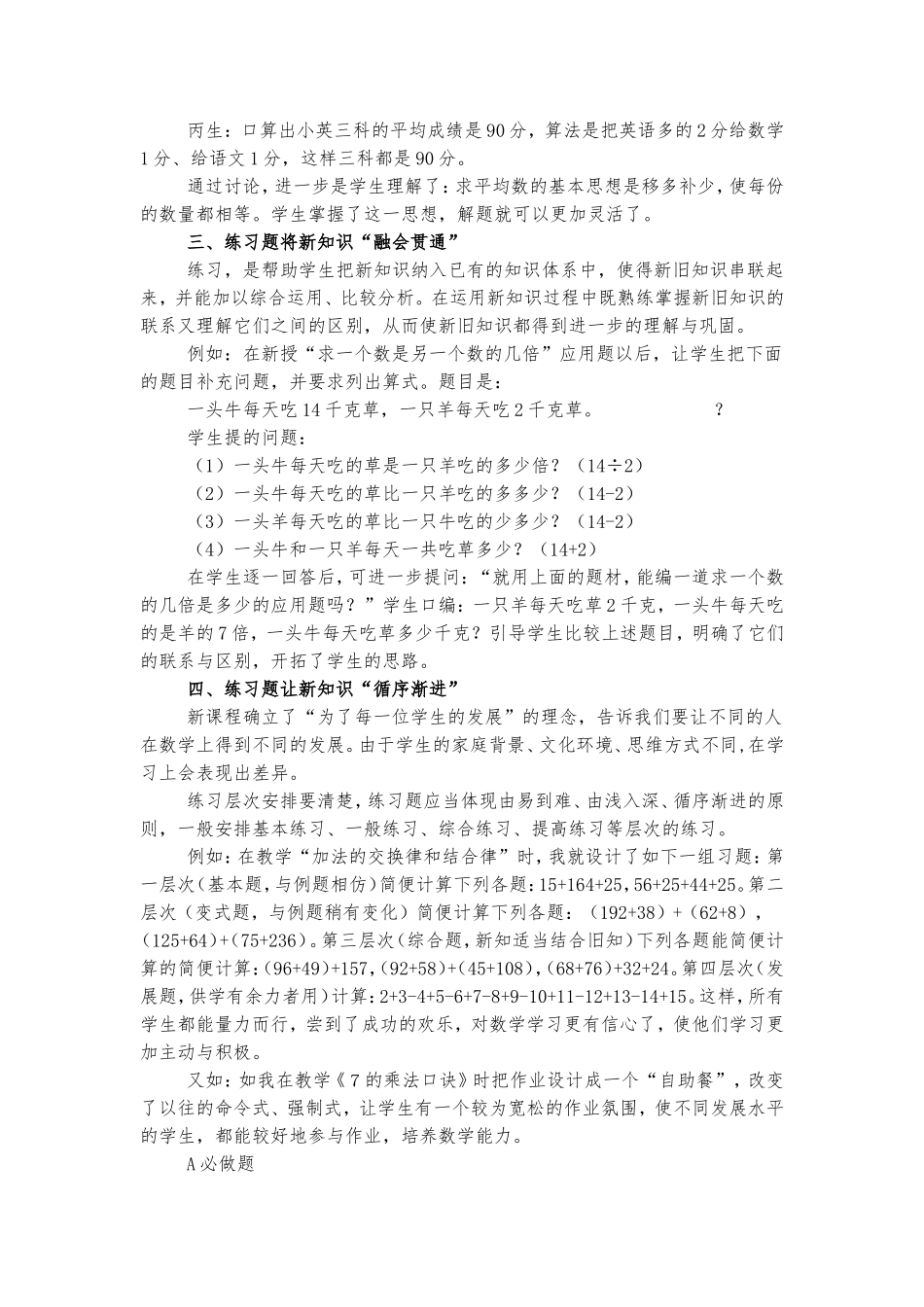 吕效凤论文：浅谈小学数学新授课练习题的设计策略_第2页
