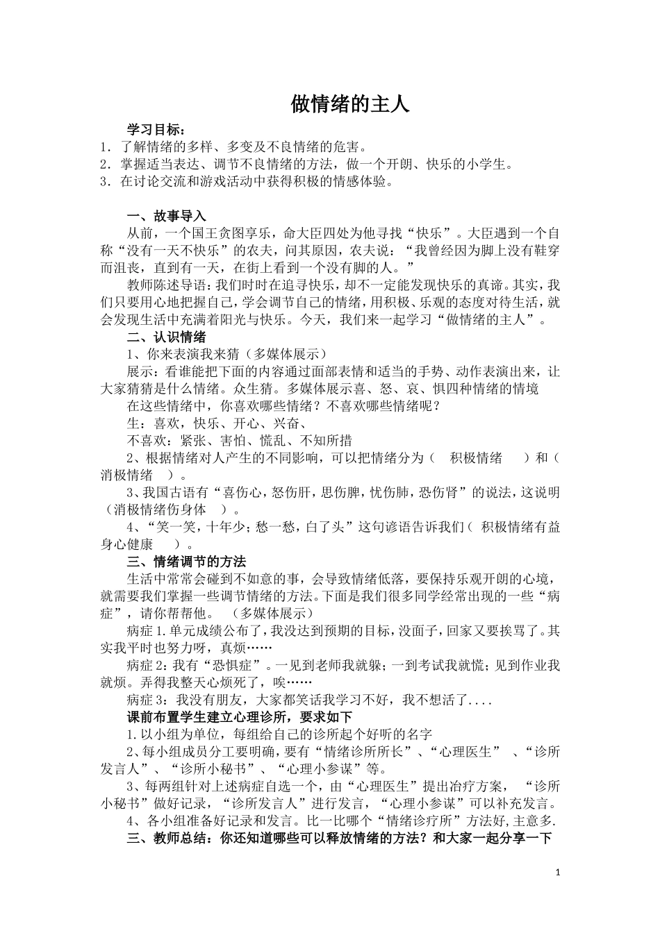 心理健康教育—做情绪的小主人_第1页