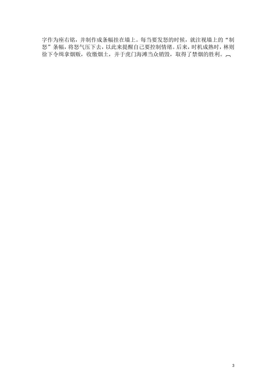 心理健康教育—做情绪的小主人_第3页