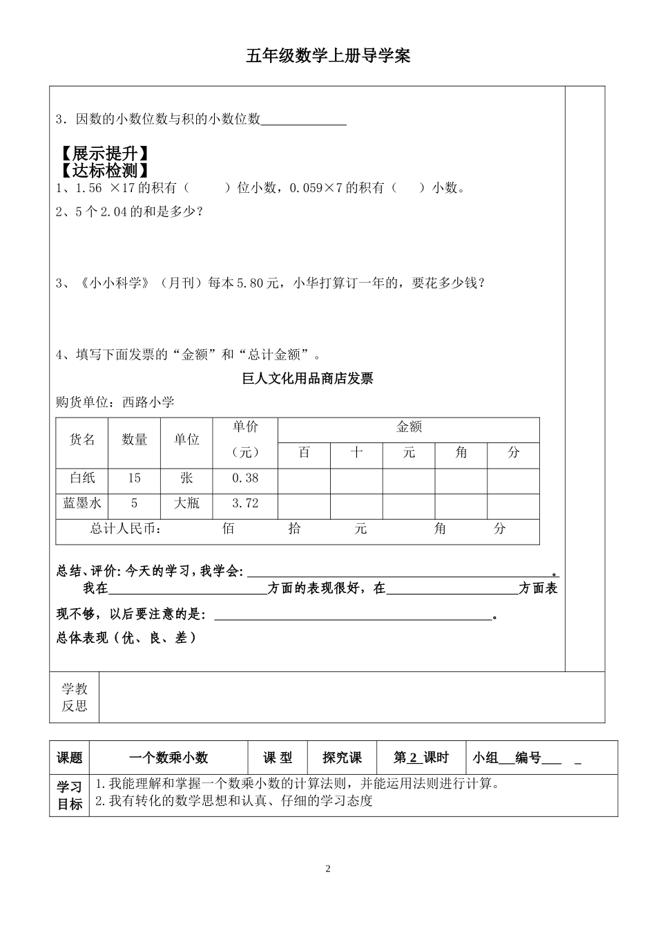 五年级数学导学案（上册）2013改_第2页