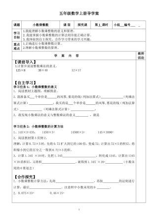 五年级数学导学案（上册）2013改