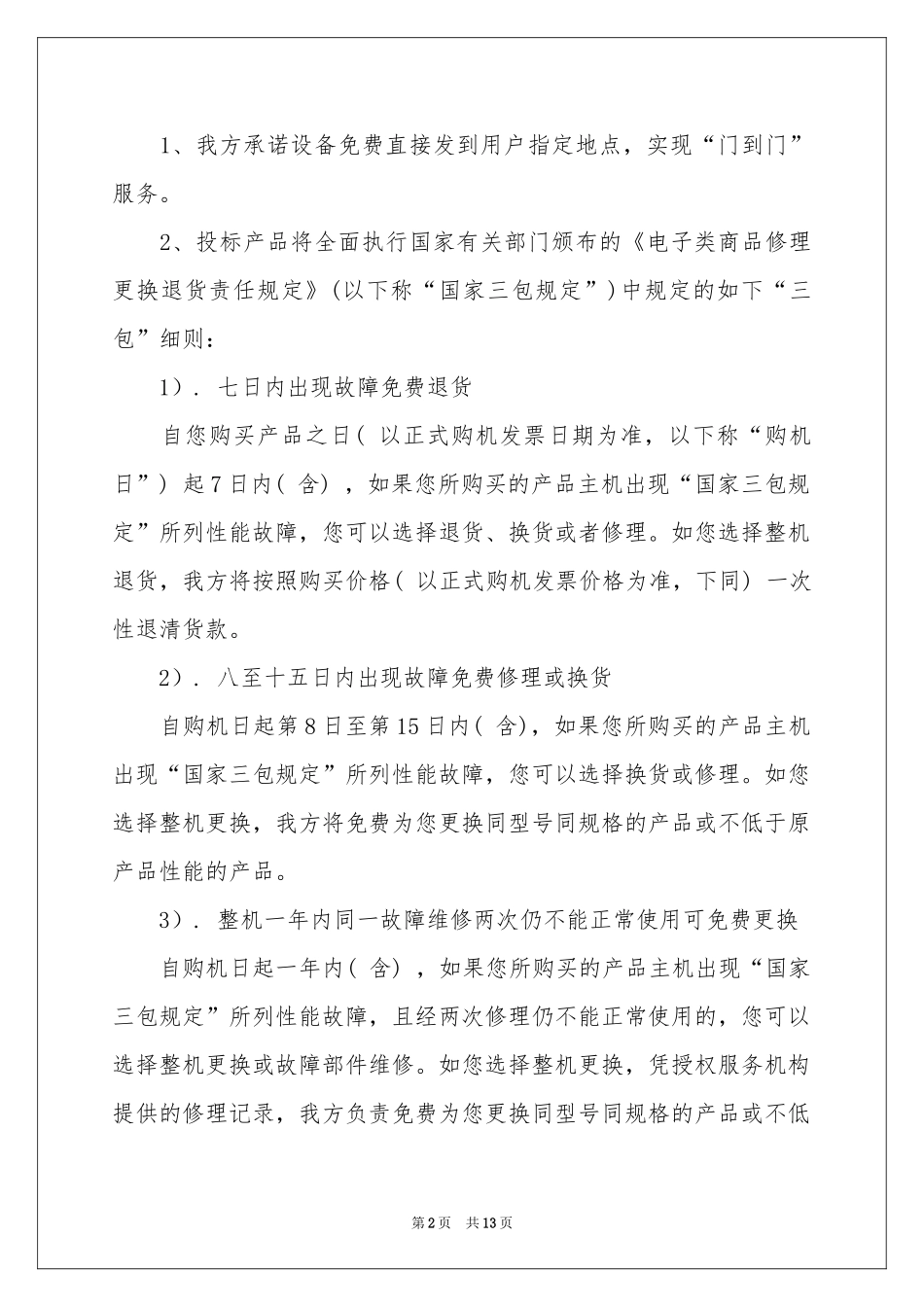 关于质量保证承诺书5篇_第2页