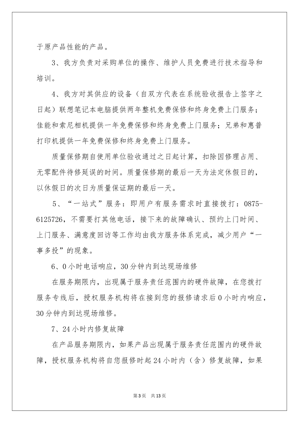 关于质量保证承诺书5篇_第3页