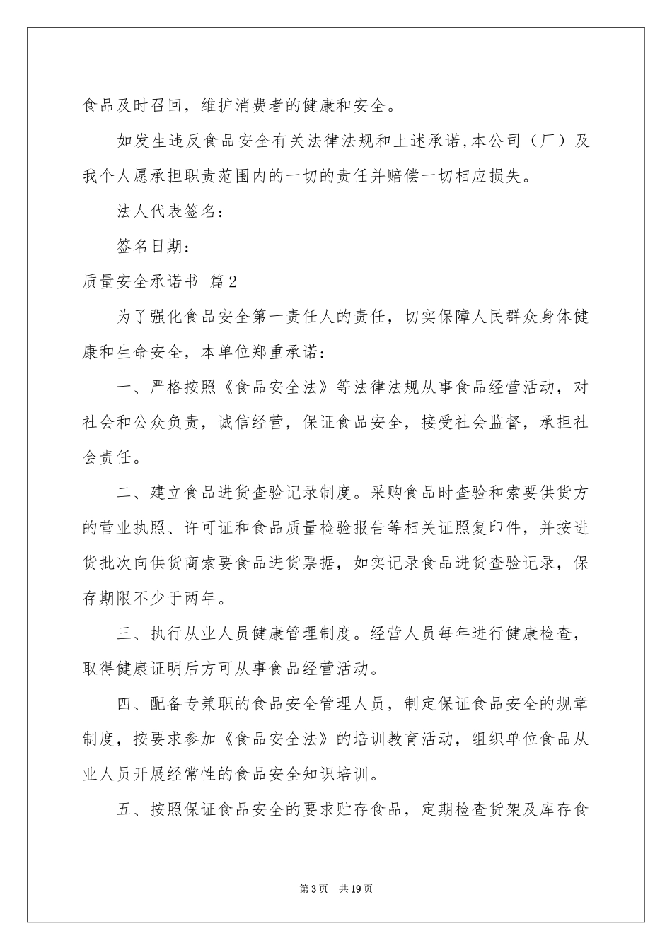 关于质量安全承诺书10篇_第3页