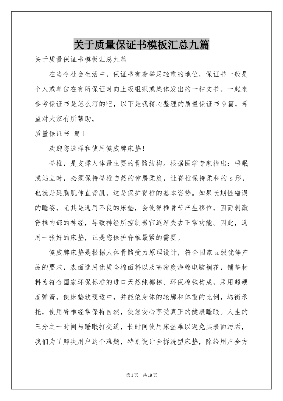 关于质量保证书模板汇总九篇_第1页