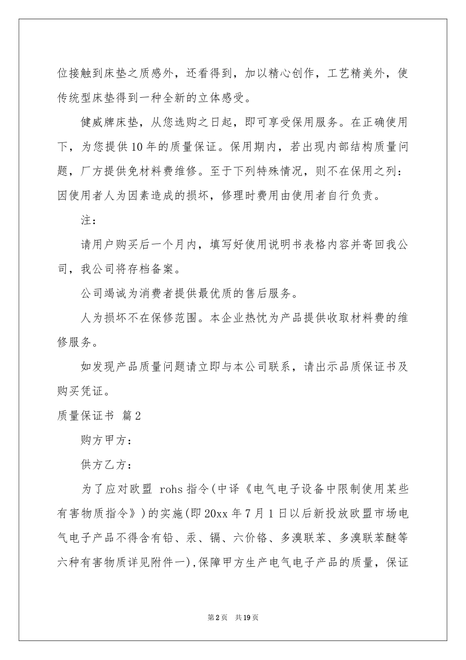 关于质量保证书模板汇总九篇_第2页