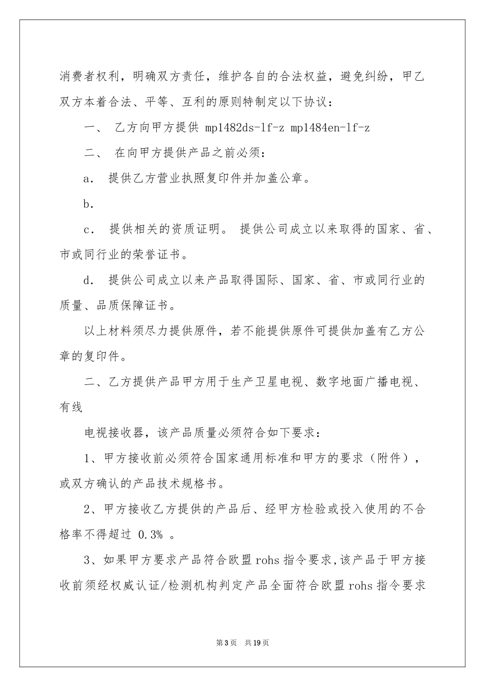 关于质量保证书模板汇总九篇_第3页