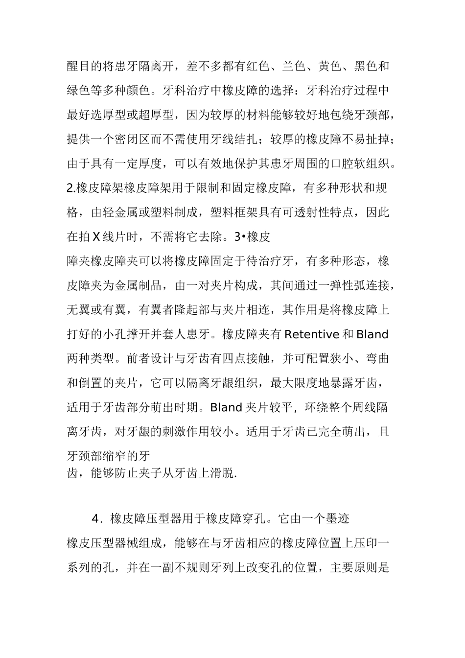 橡皮障的正确使用_第3页