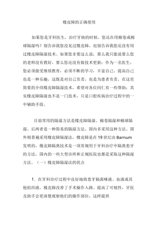 橡皮障的正确使用