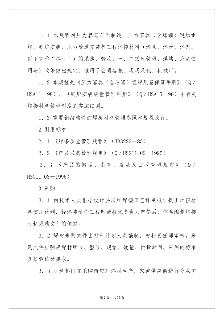 关于质量保证书集合7篇_第2页