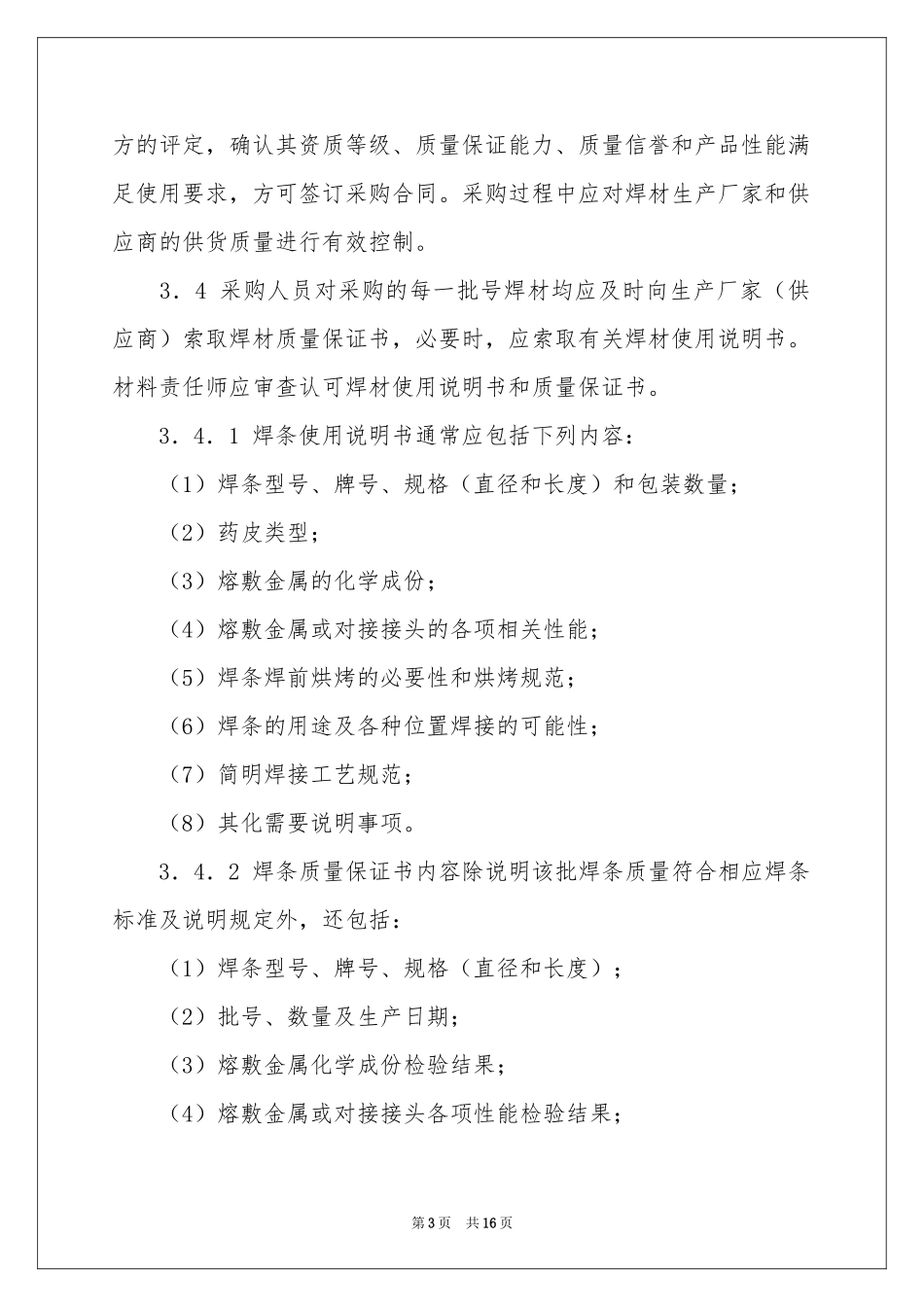 关于质量保证书集合7篇_第3页