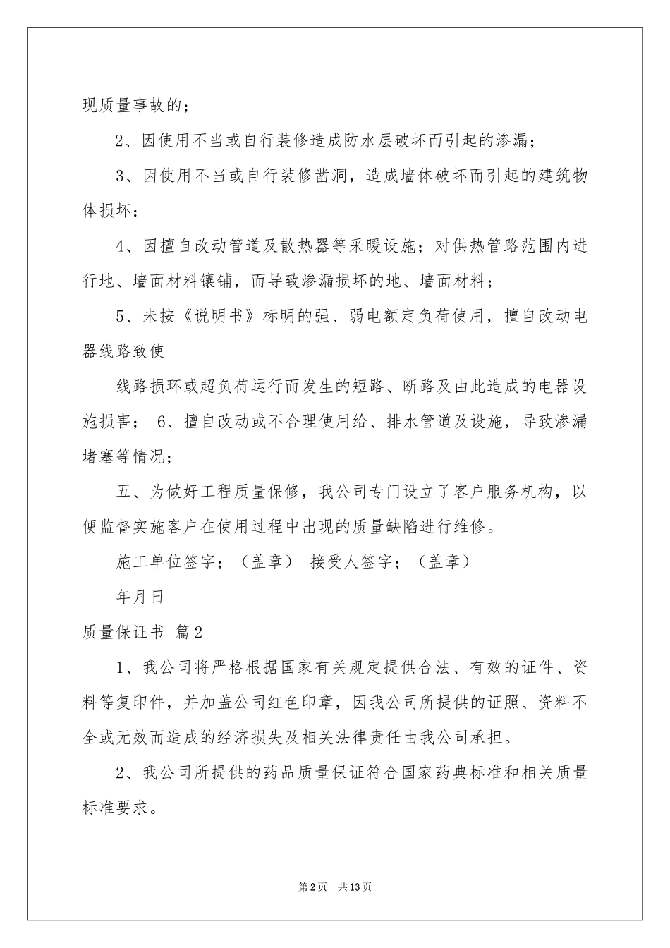 关于质量保证书模板合集9篇_第2页