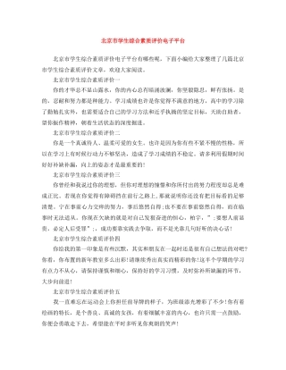 北京市学生综合素质评价电子平台 
