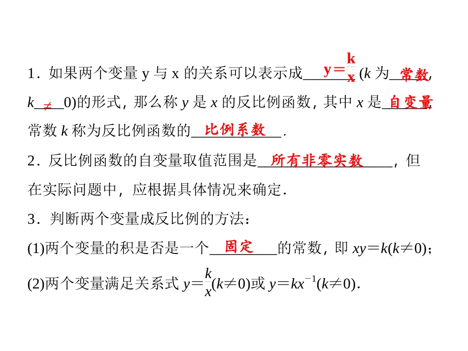 2014-2015学年习题课件11反比例函数（共15张PPT）_第2页