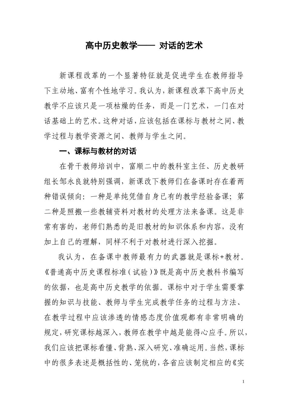 高中历史教学——对话的艺术_第1页