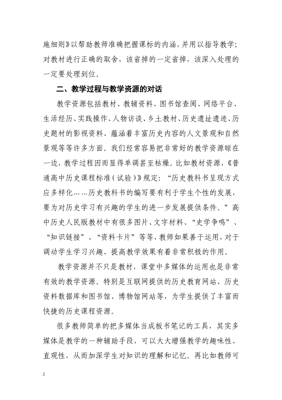 高中历史教学——对话的艺术_第2页