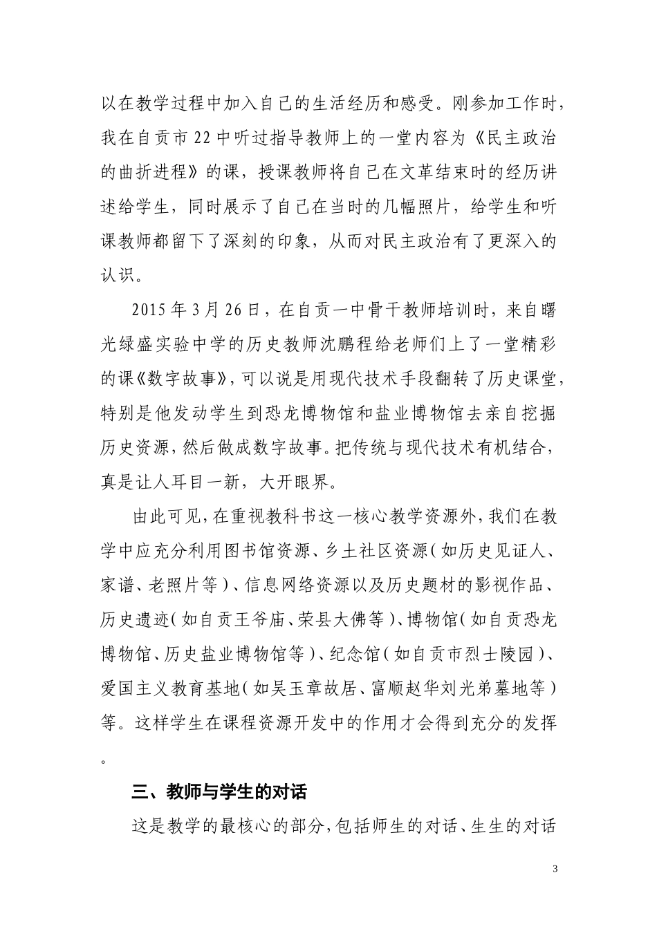 高中历史教学——对话的艺术_第3页