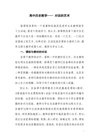 高中历史教学——对话的艺术