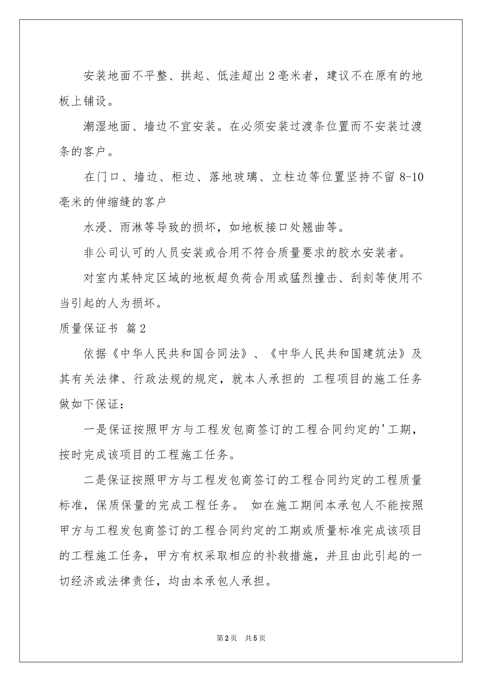 关于质量保证书合集5篇_第2页