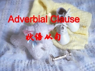 高中英语状语从句复习