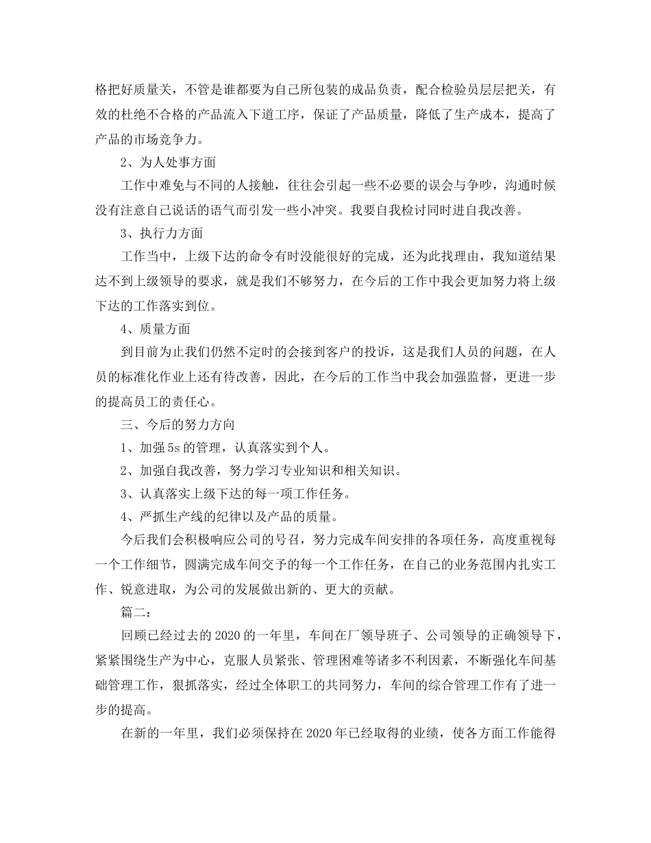 包装车间工人年终工作总结 _第2页