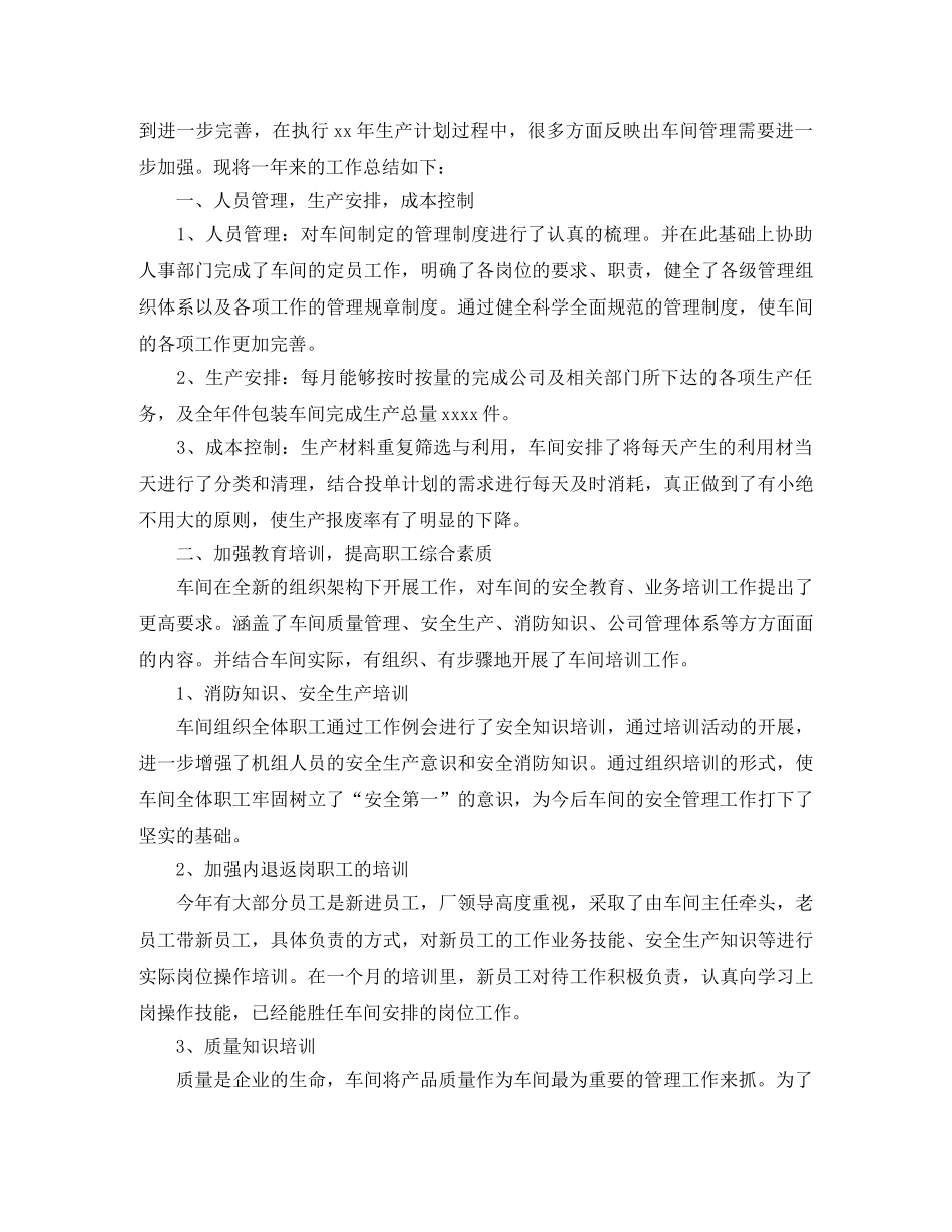 包装车间工人年终工作总结 _第3页