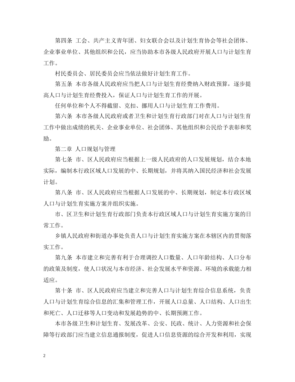 北京市人口与计划生育条例 _第2页