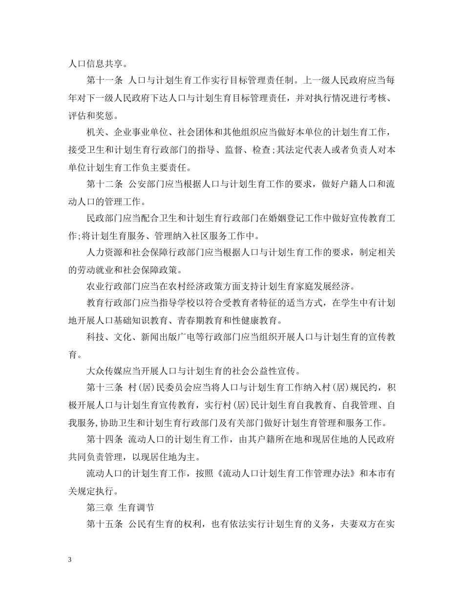 北京市人口与计划生育条例 _第3页