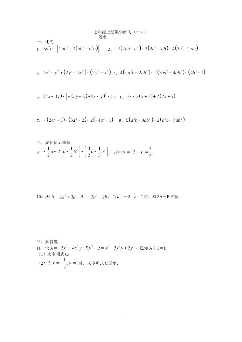 七年级上册数学练习（十九）_第1页